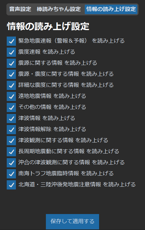 読み上げ設定。読み上げるか読み上げないかの設定ができます。